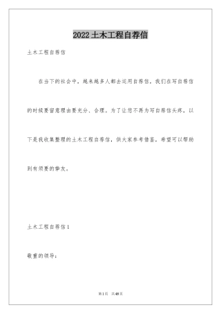 2024土木工程自荐信_9