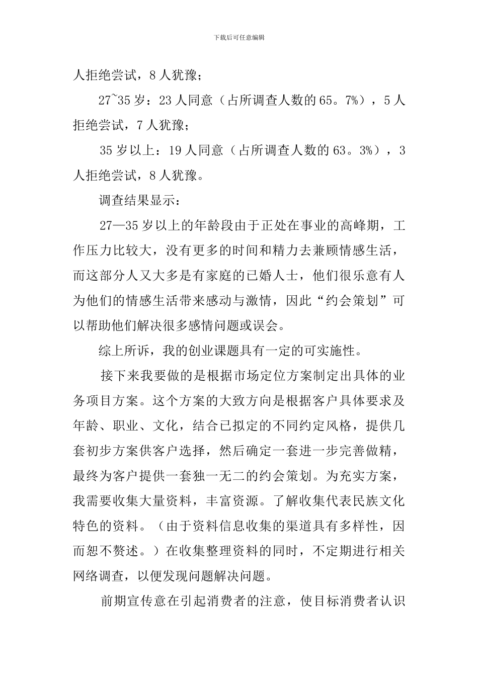 约会策划创业计划书_第2页