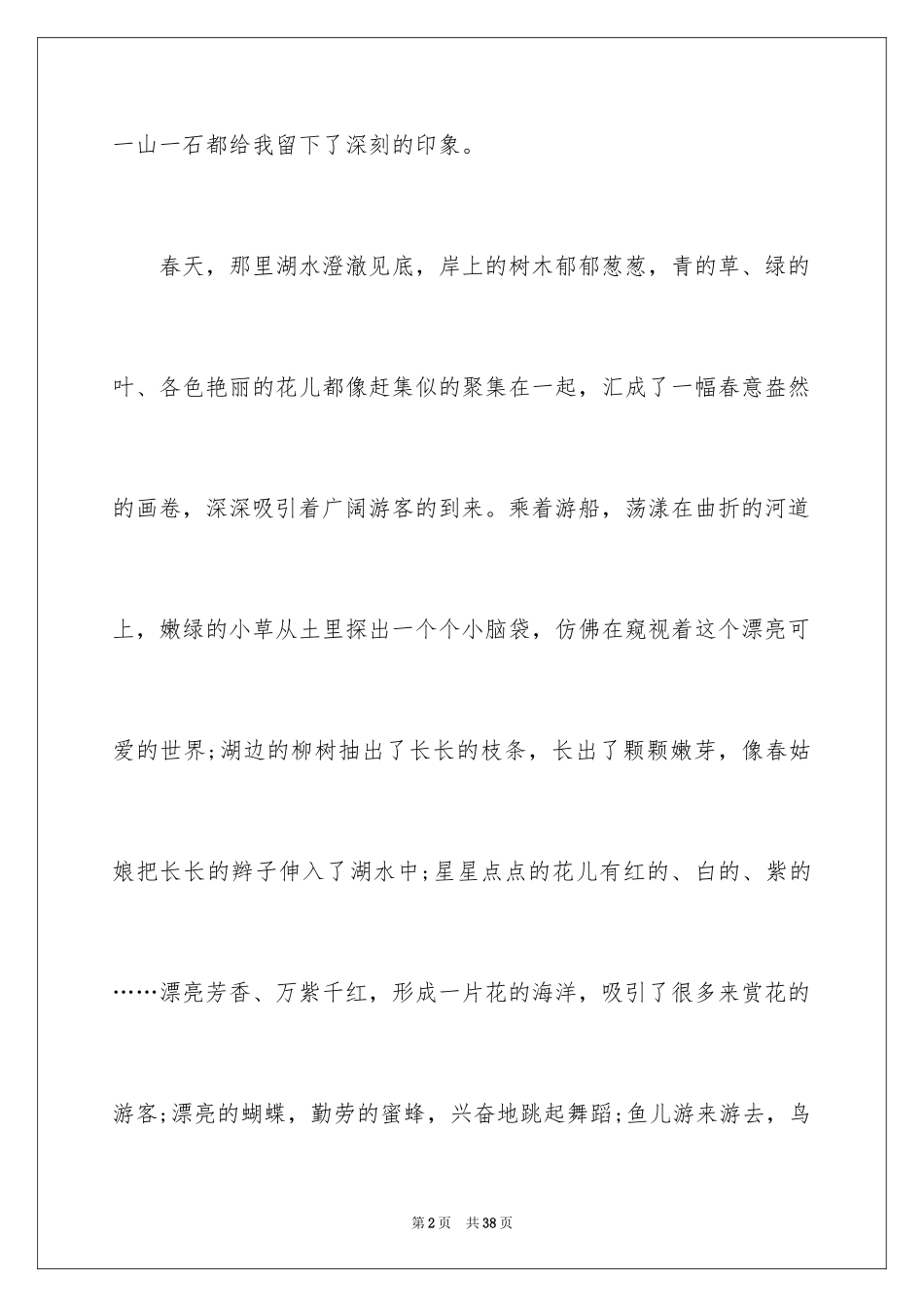 2024写景中考作文_第2页