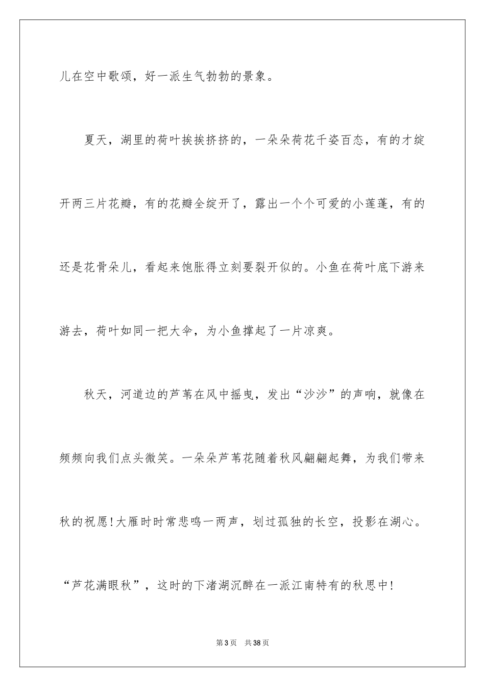 2024写景中考作文_第3页