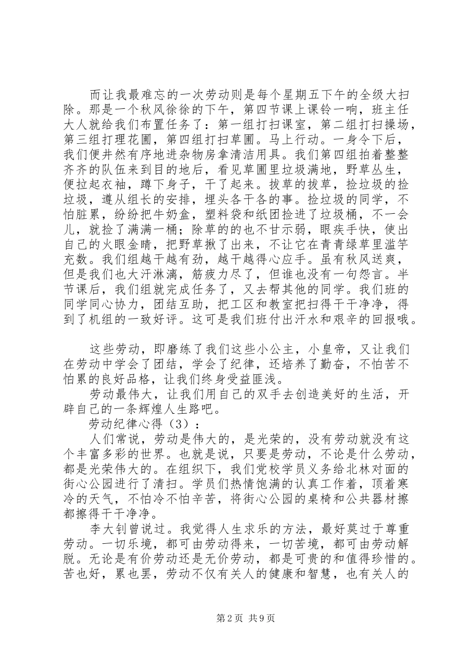 第一篇：劳动纪律心得_第2页