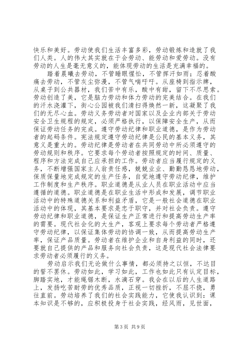 第一篇：劳动纪律心得_第3页