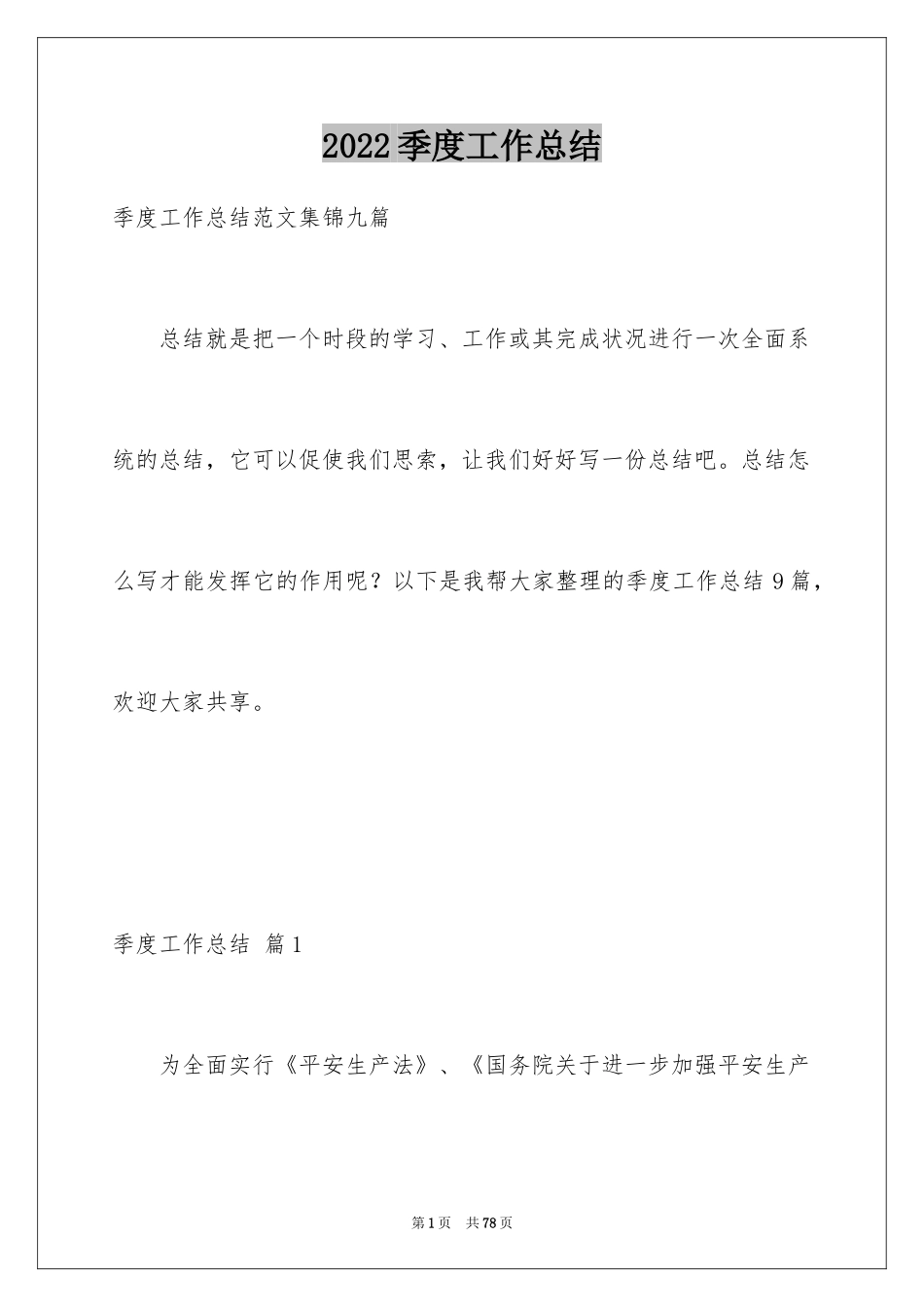 2024季度工作总结_115_第1页