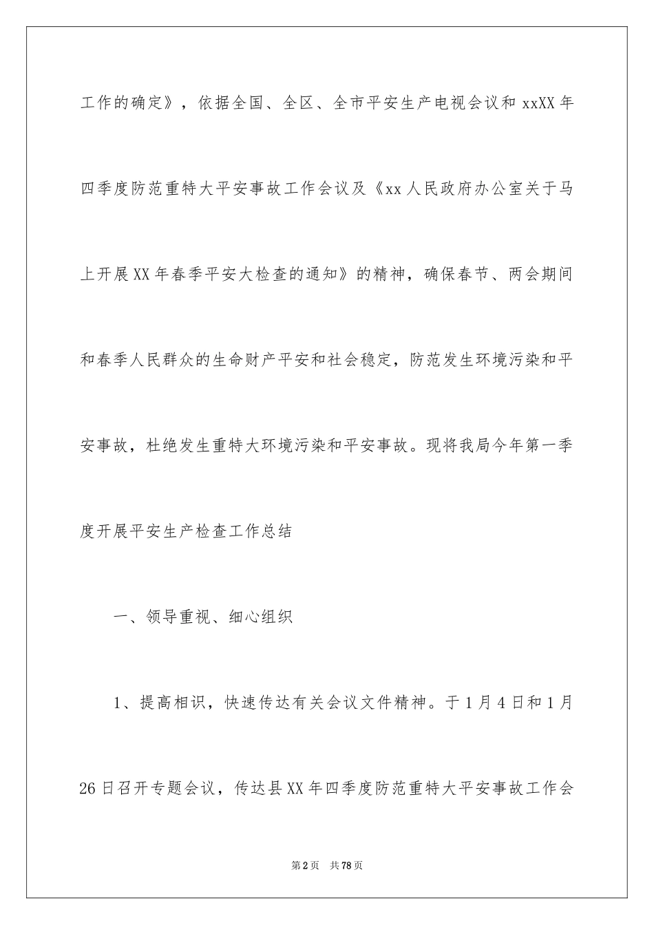 2024季度工作总结_115_第2页
