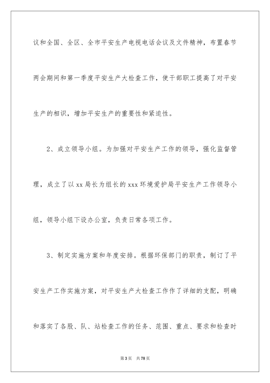 2024季度工作总结_115_第3页
