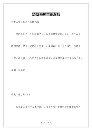 2024季度工作总结_115