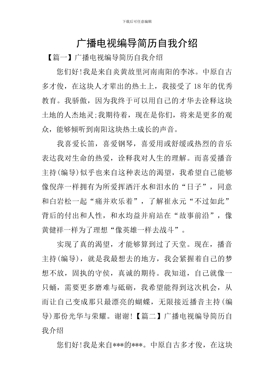 广播电视编导简历自我介绍_第1页