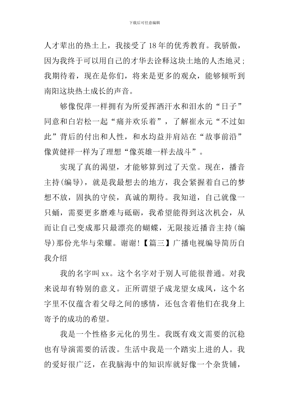 广播电视编导简历自我介绍_第2页