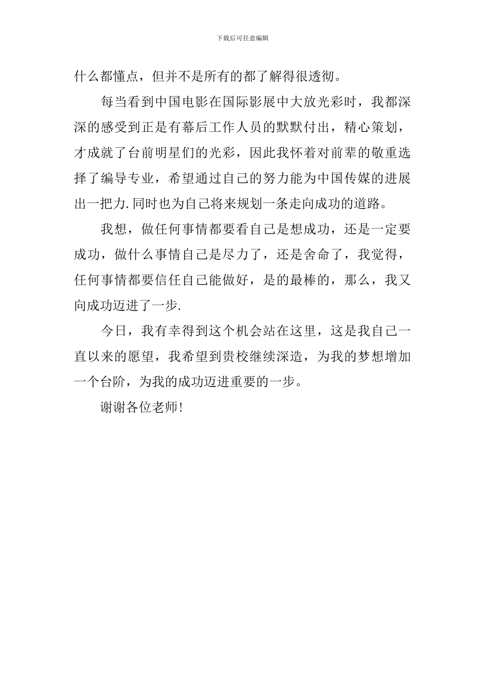 广播电视编导简历自我介绍_第3页