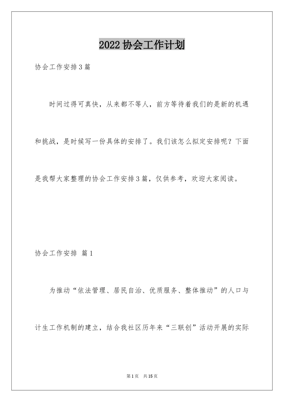 2024协会工作计划_19_第1页