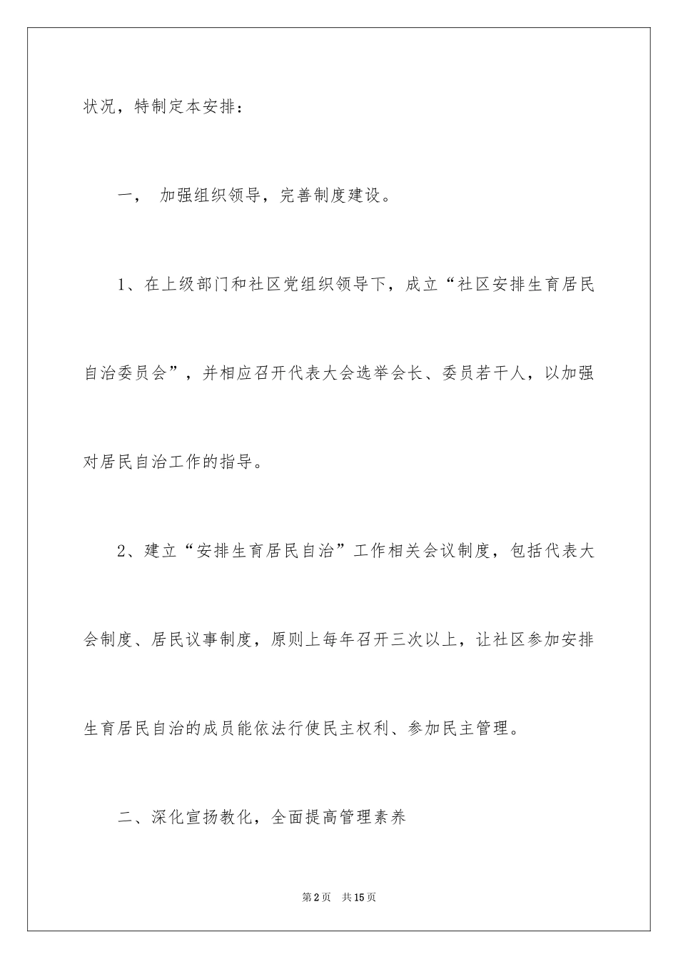 2024协会工作计划_19_第2页