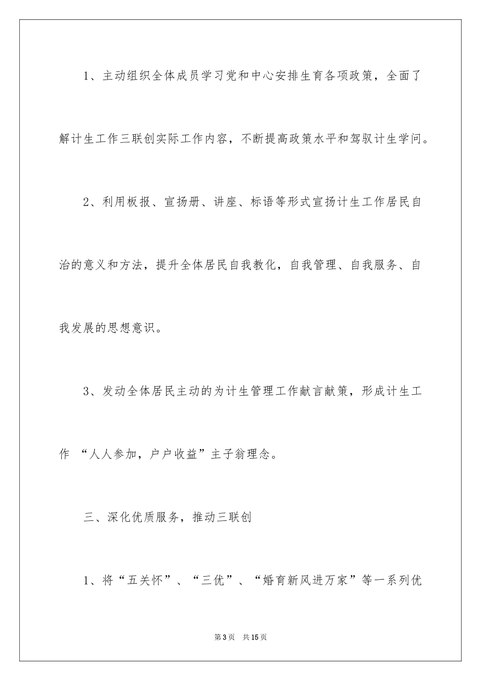 2024协会工作计划_19_第3页