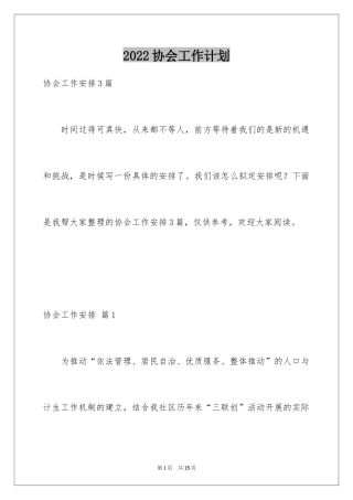 2024协会工作计划_19