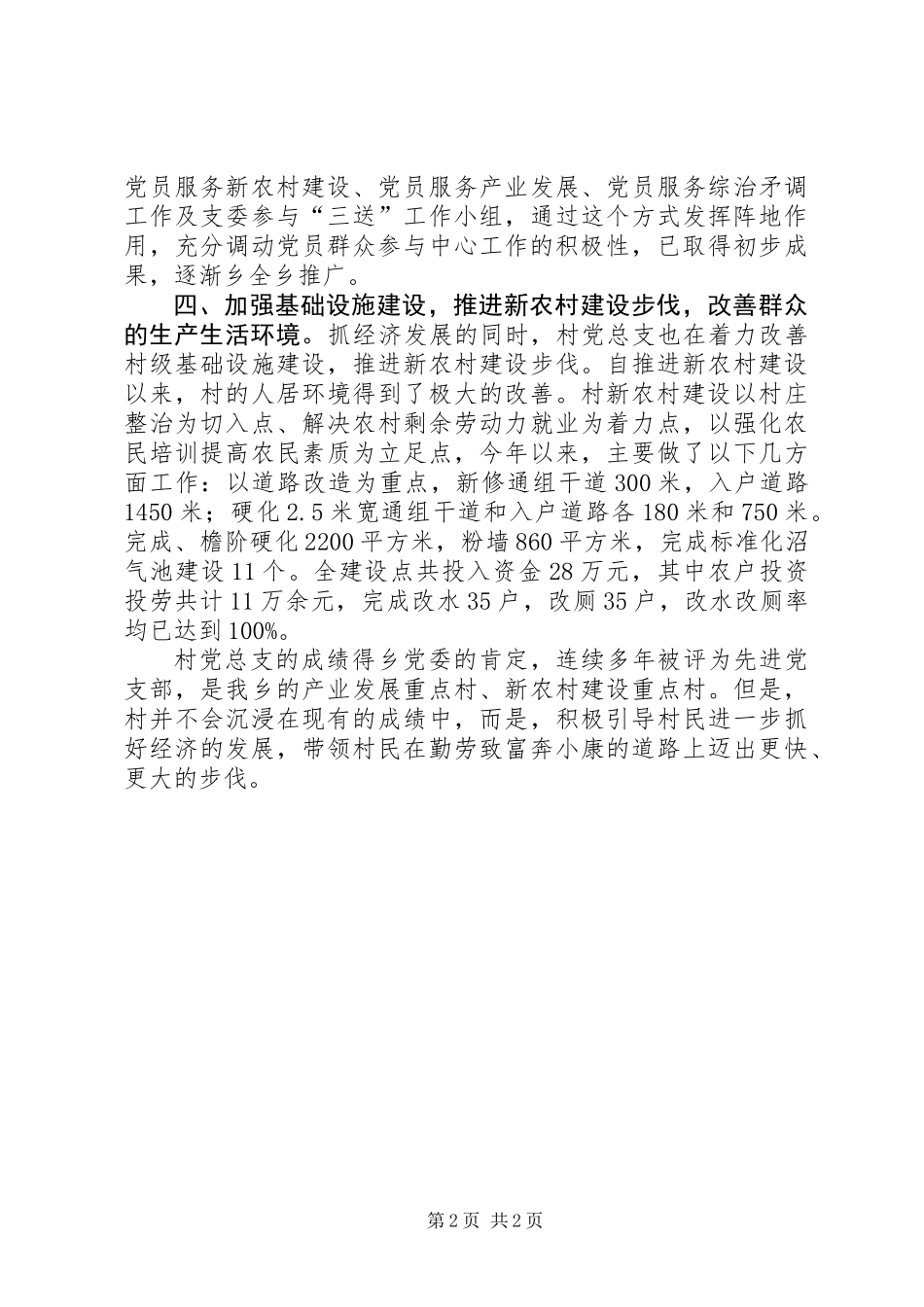 XX年村党支部个人事迹材料_第2页