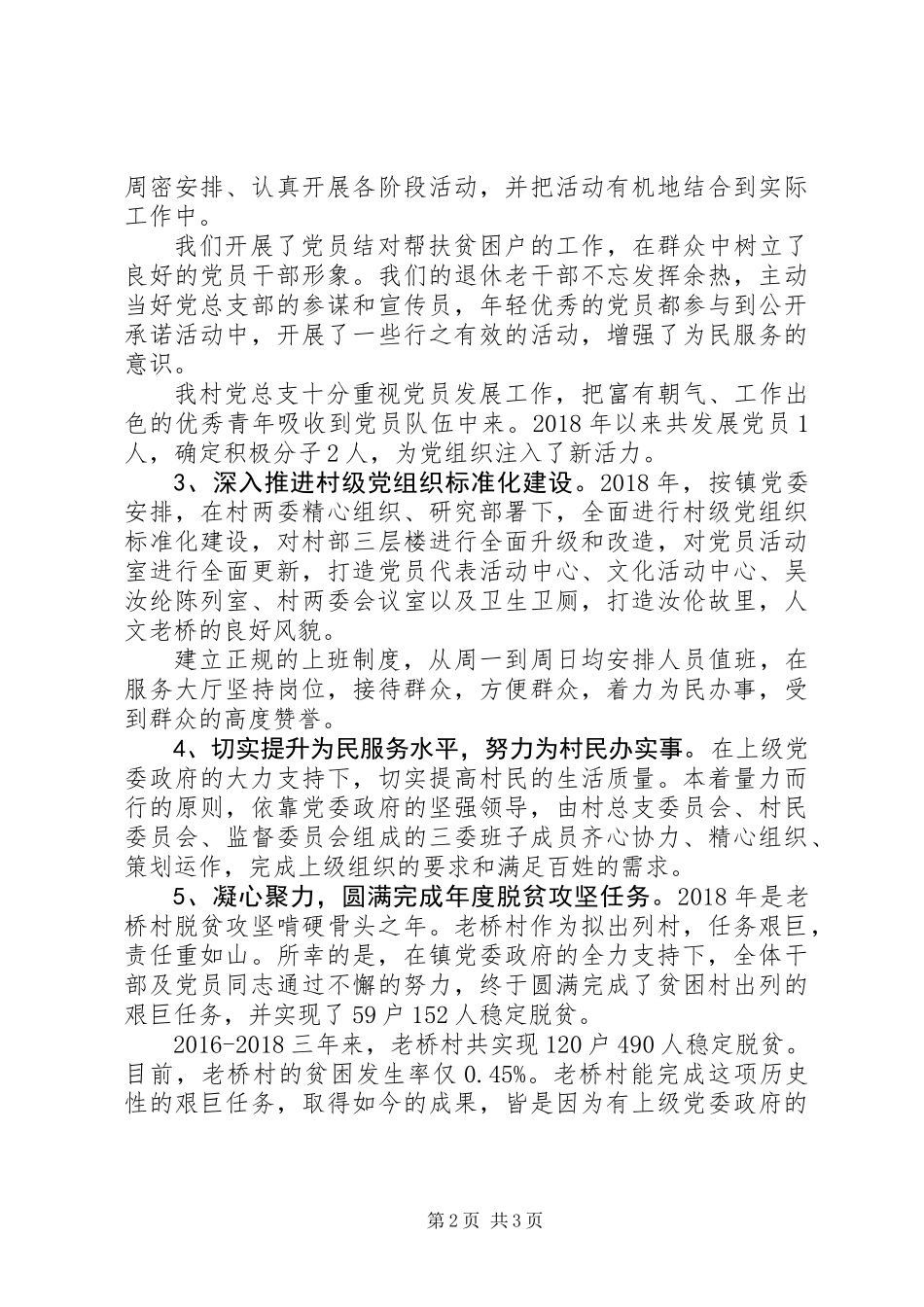 XX年村党总支书记抓党建工作述职报告范文_第2页
