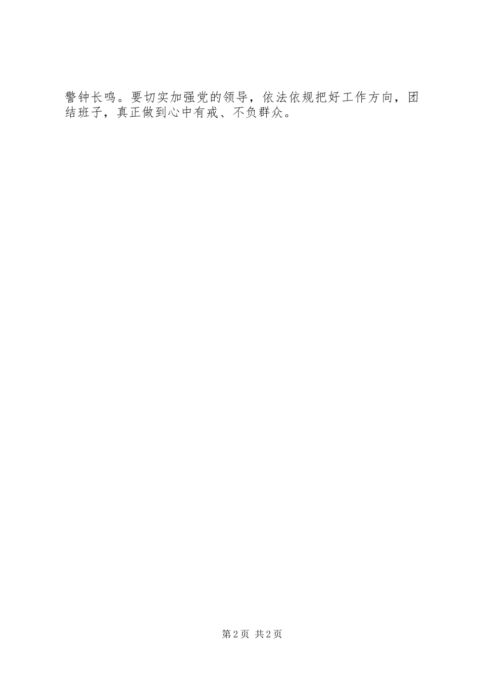 XX年村党支部书记任职大会会议报告_第2页