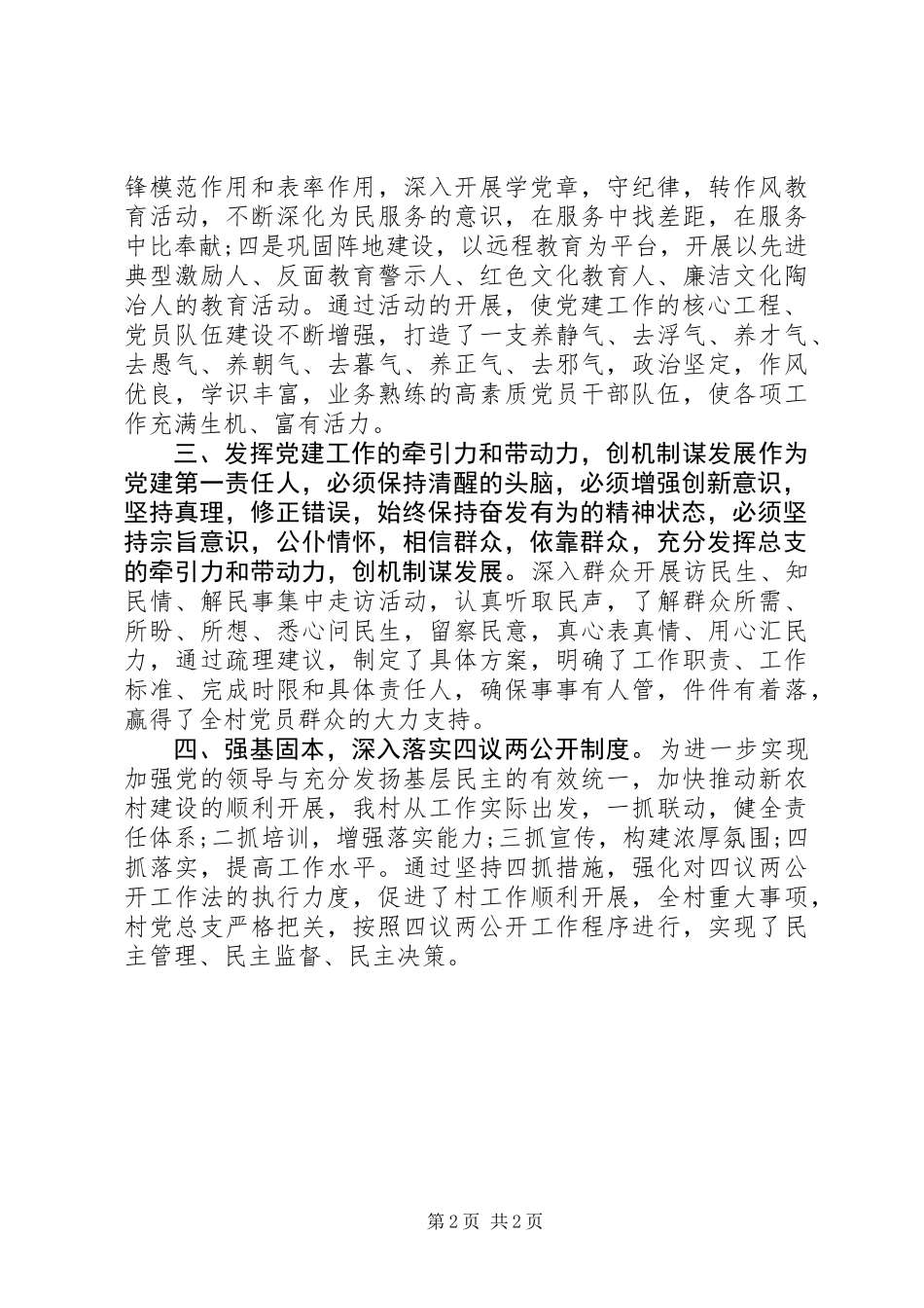 XX年村党建工作述职报告_第2页