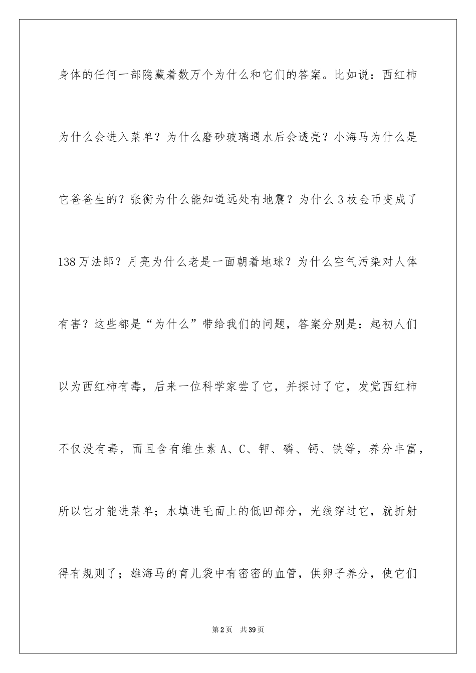 2024十万个为什么读后感_22_第2页