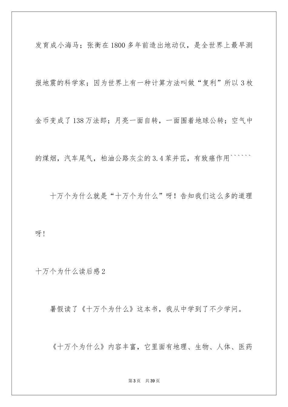 2024十万个为什么读后感_22_第3页