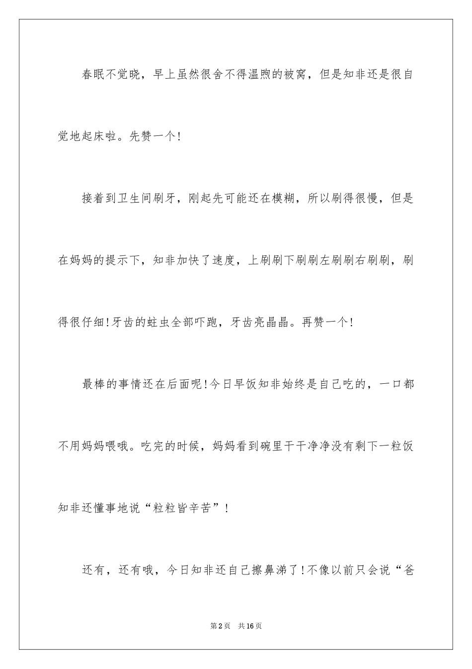 2024写给儿子的表扬信_第2页