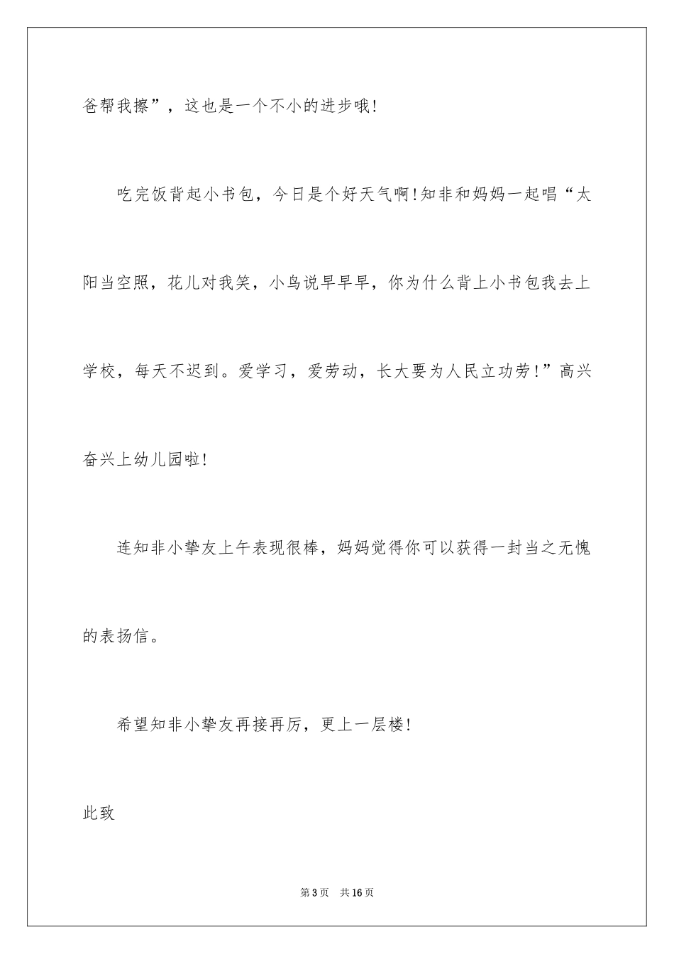 2024写给儿子的表扬信_第3页