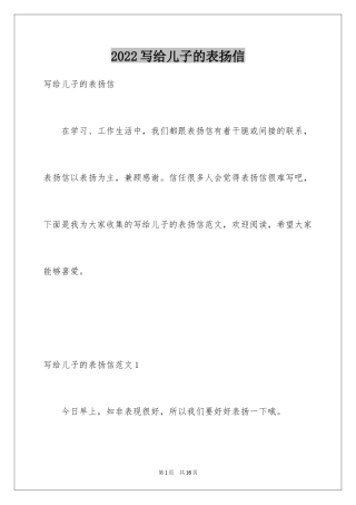 2024写给儿子的表扬信