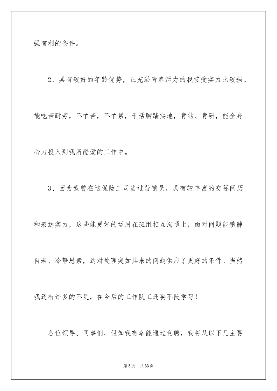 2024六级职员竞聘演讲稿_第3页