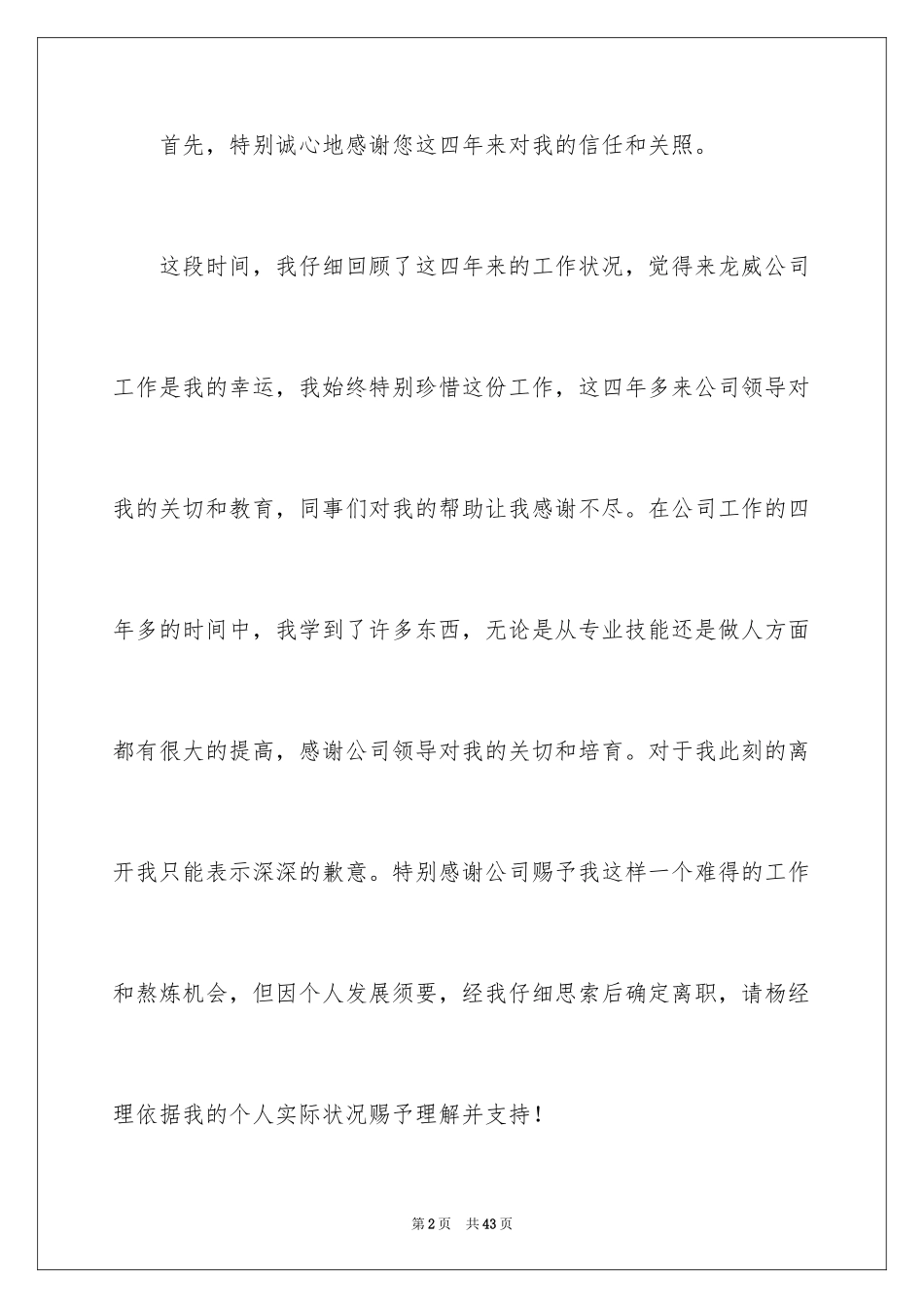 2024员工离职报告_7_第2页