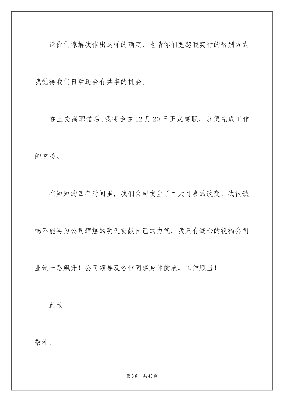 2024员工离职报告_7_第3页