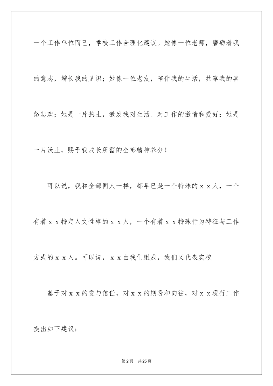2024合理化建议书_60_第2页