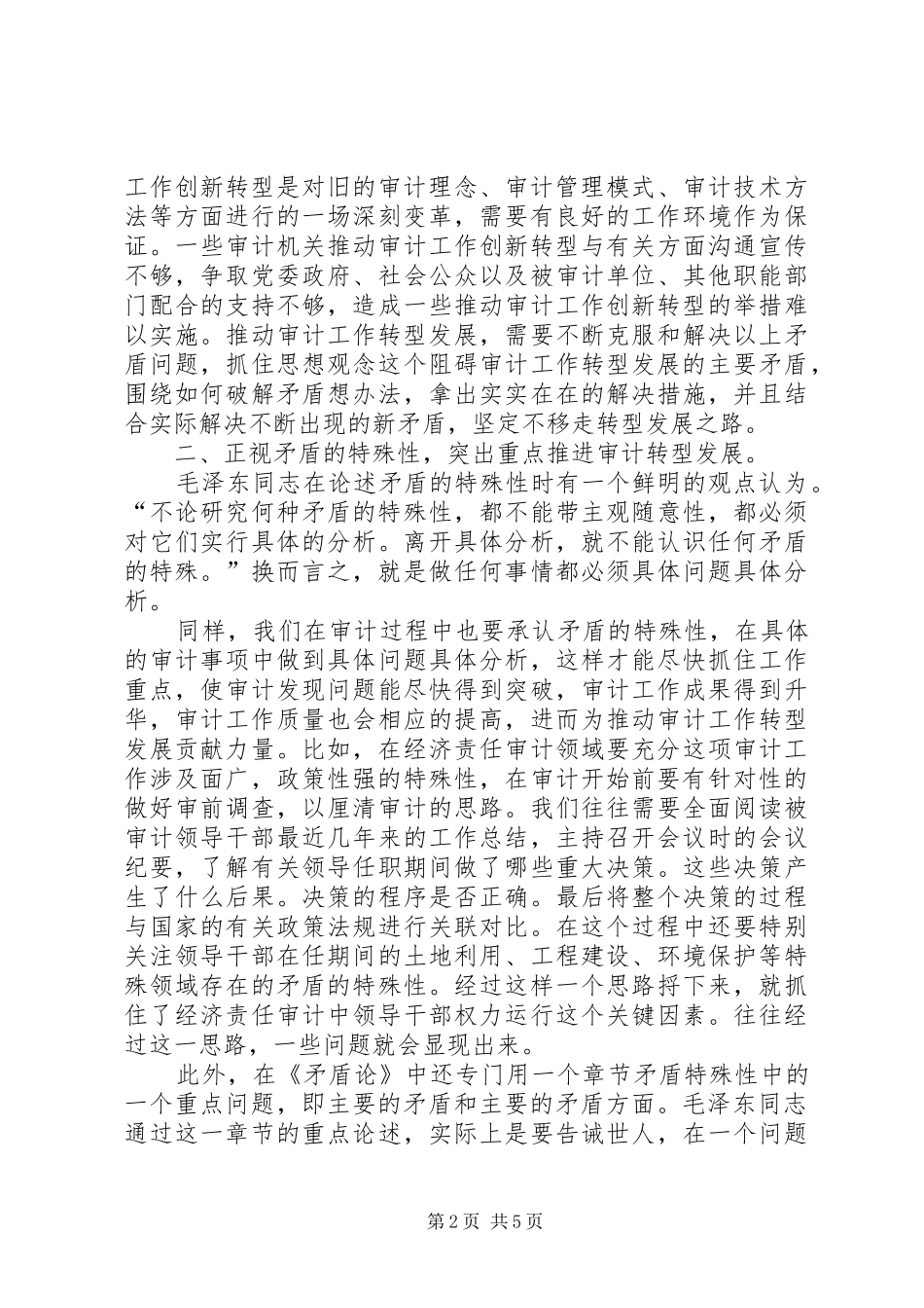 学习《矛盾论》的几点体会_第2页