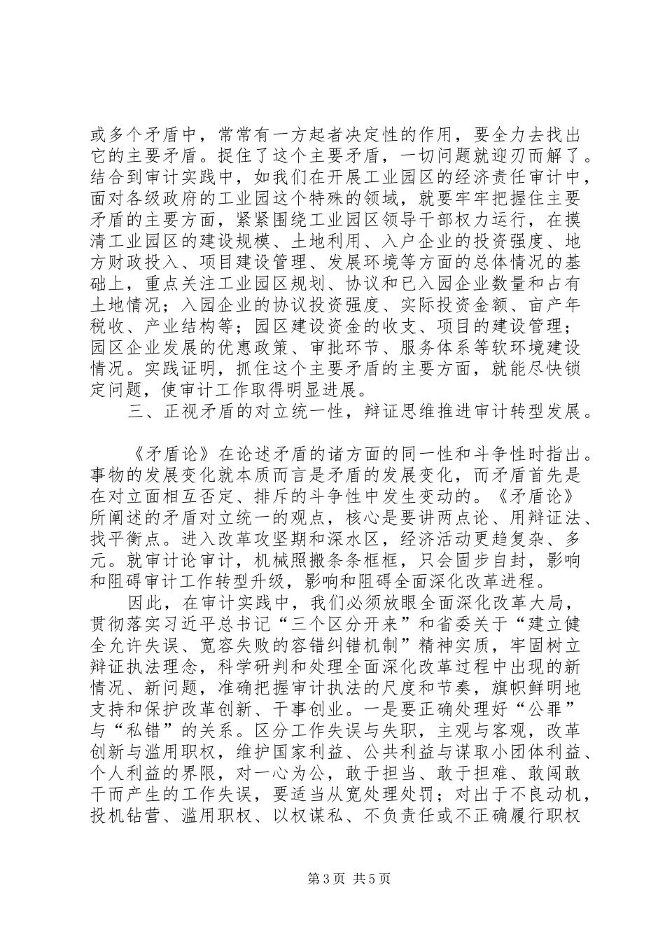 学习《矛盾论》的几点体会_第3页
