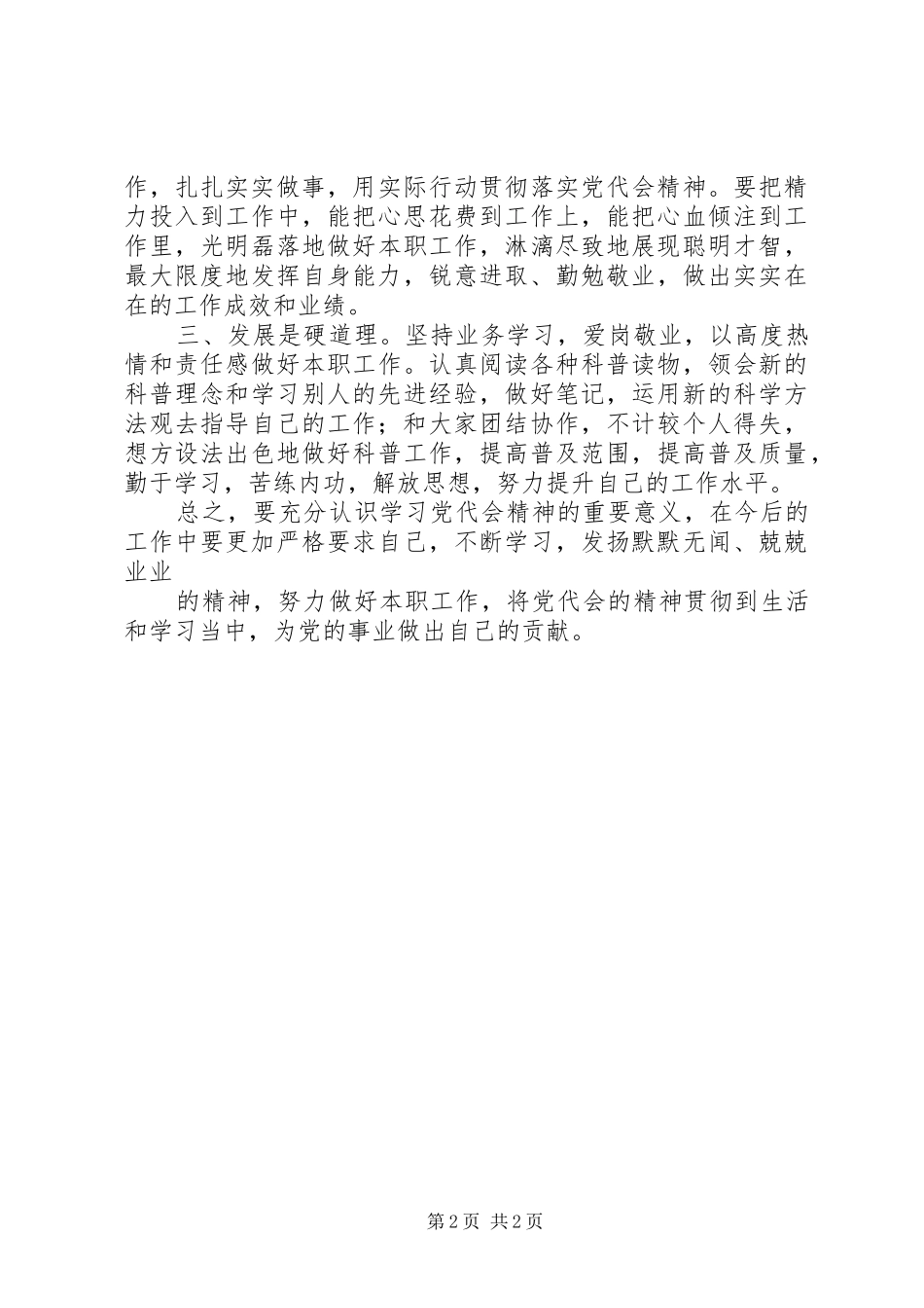 XX县区党代会学习体会_第2页