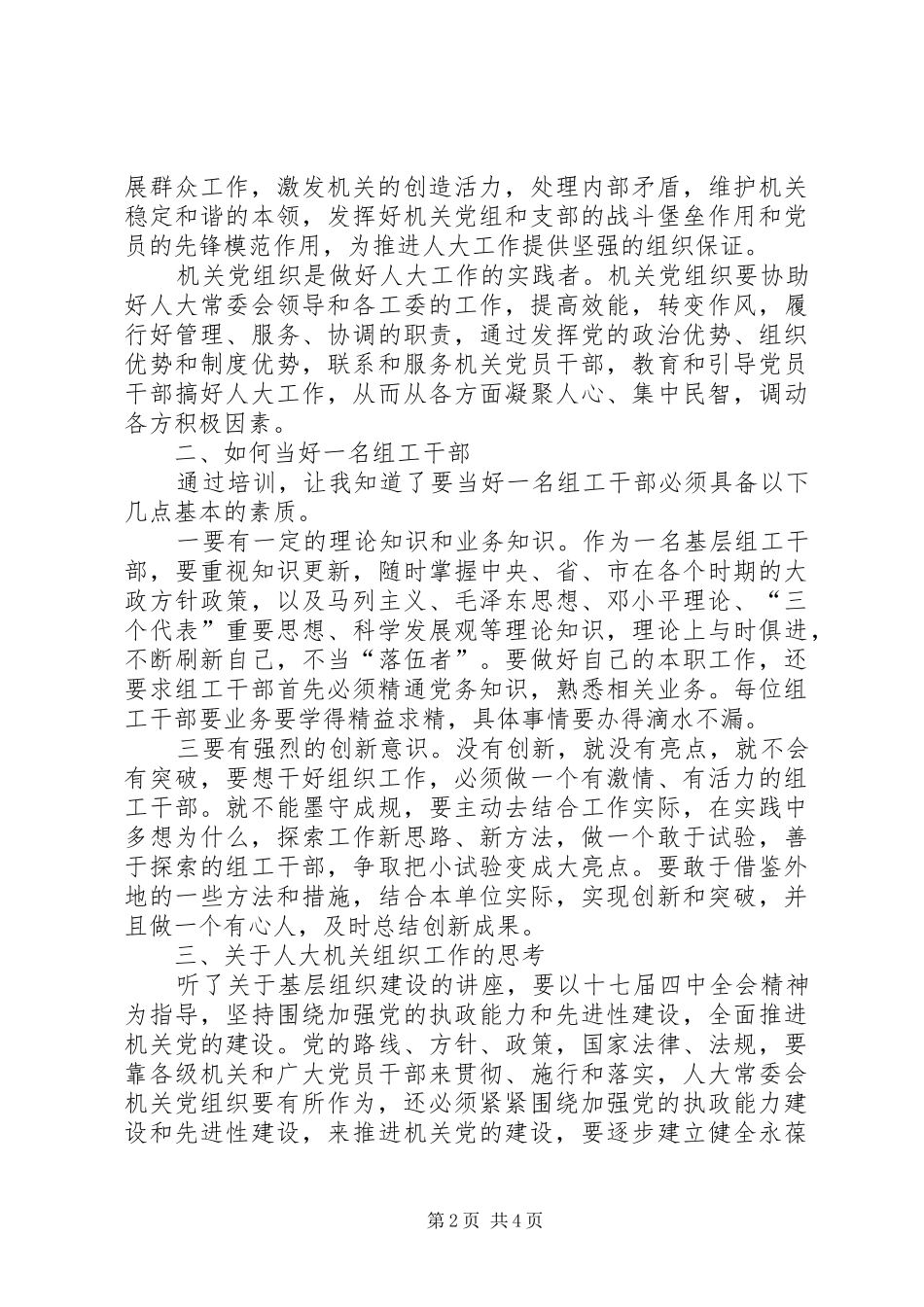 全市组工干部培训心得体会七_第2页