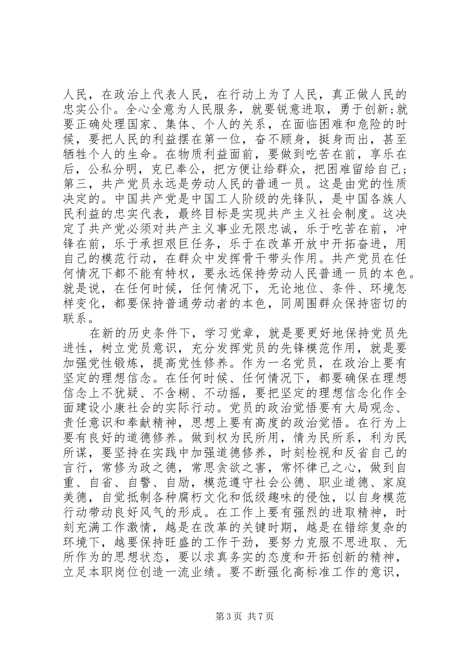 学习党章心得体会精选_第3页