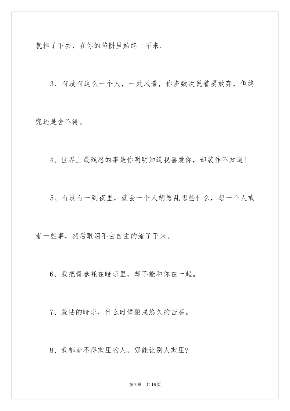 2024同学录暗恋留言给喜欢的人_第2页