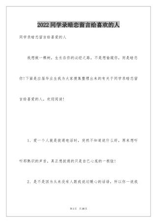 2024同学录暗恋留言给喜欢的人