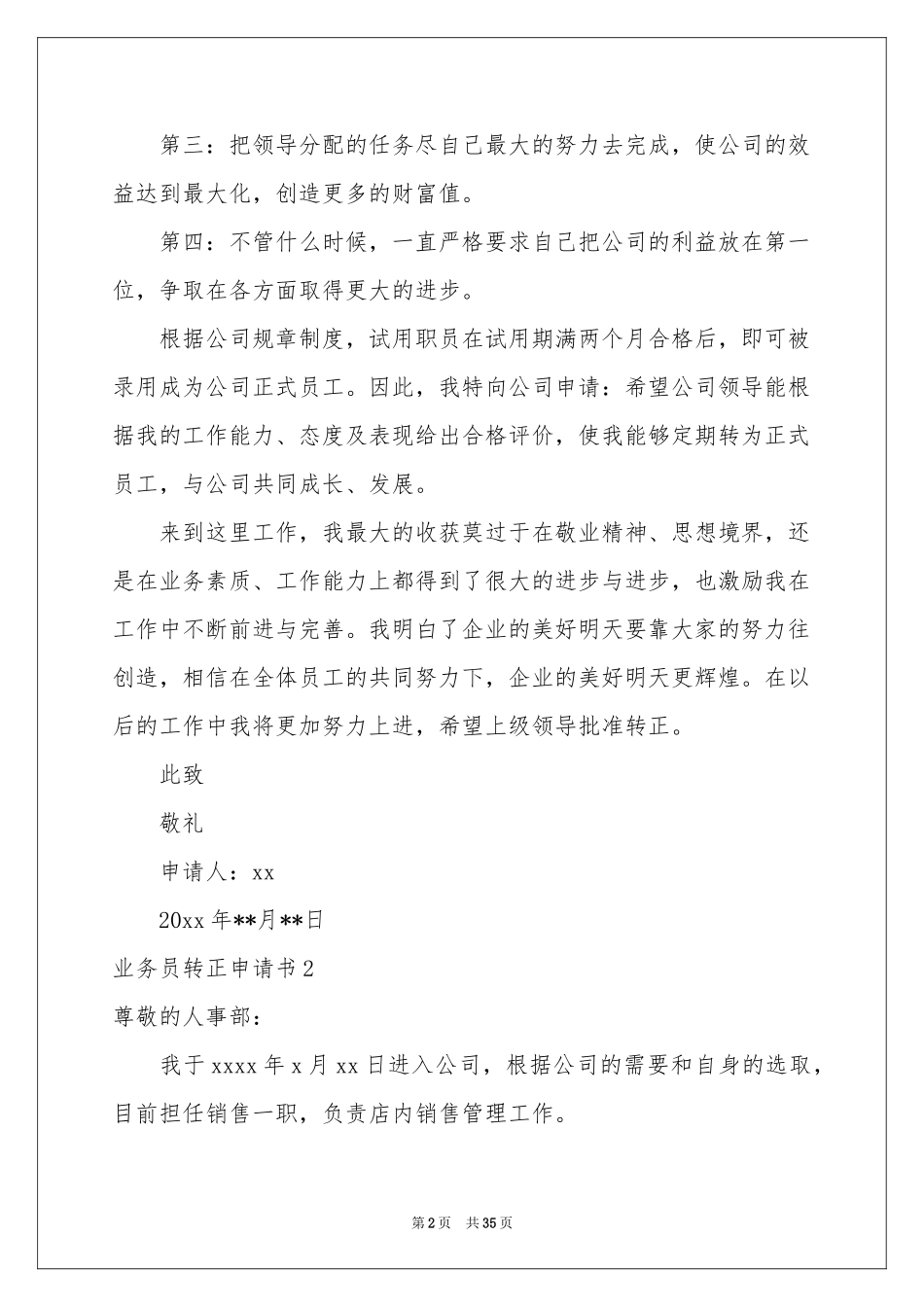 业务员转正申请书15篇_第2页