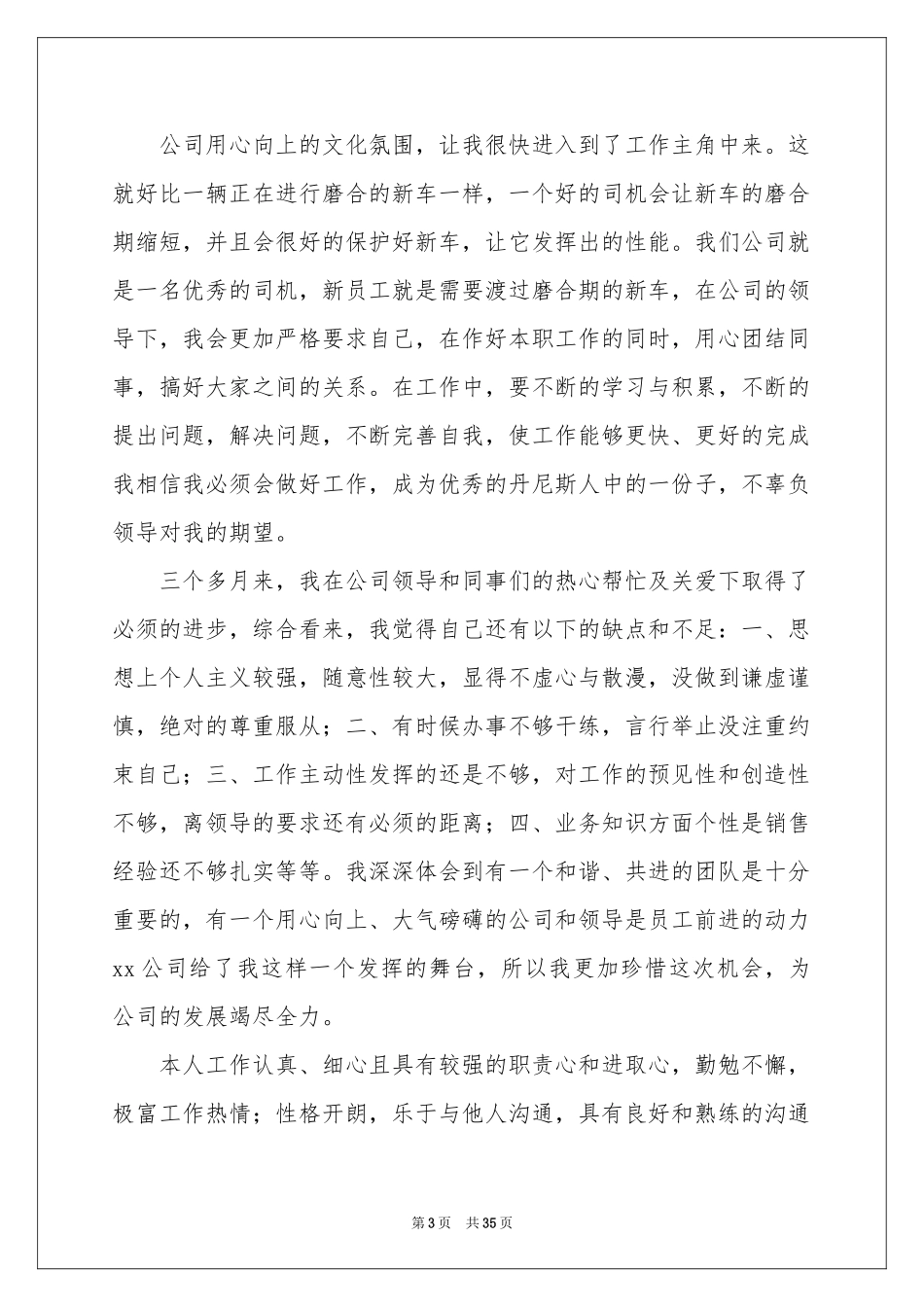 业务员转正申请书15篇_第3页