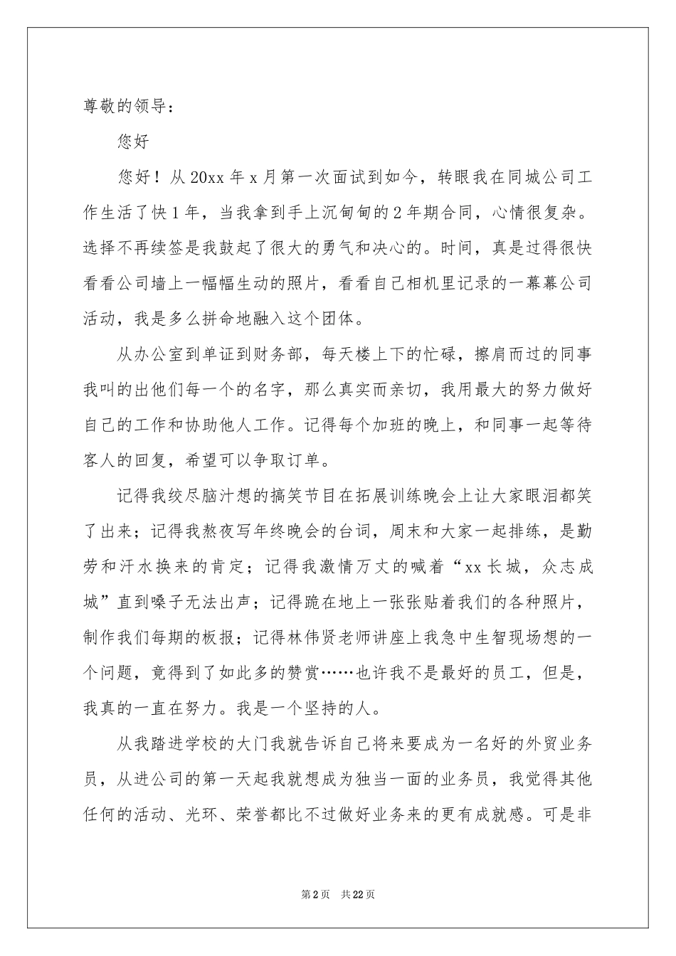 业务员辞职报告(集锦15篇)_第2页