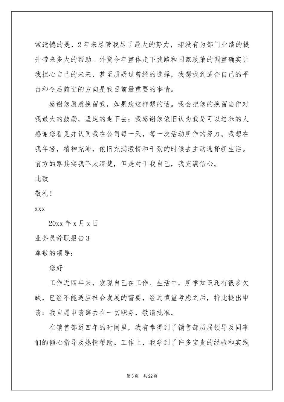 业务员辞职报告(集锦15篇)_第3页