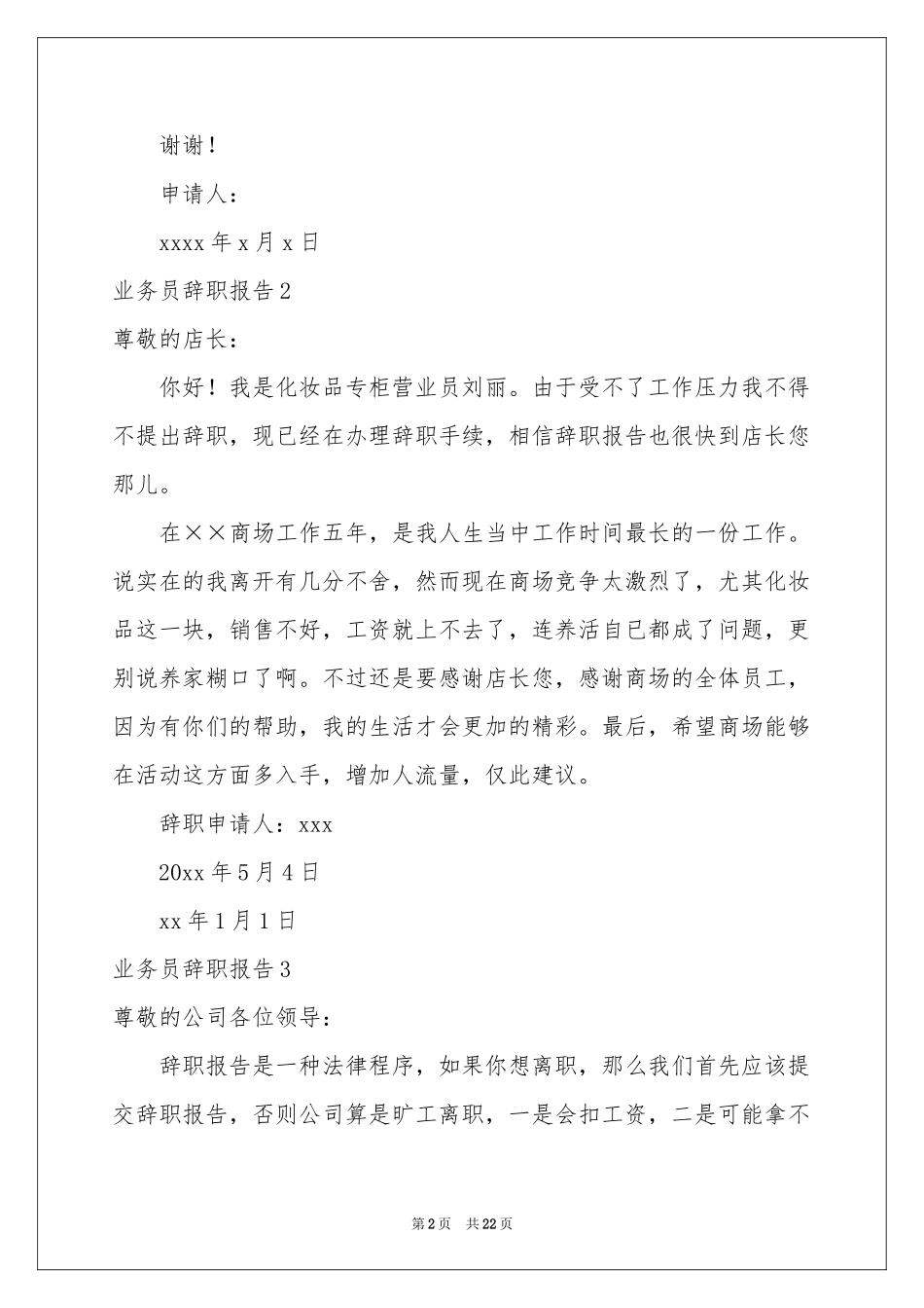 业务员辞职报告(15篇)_第2页