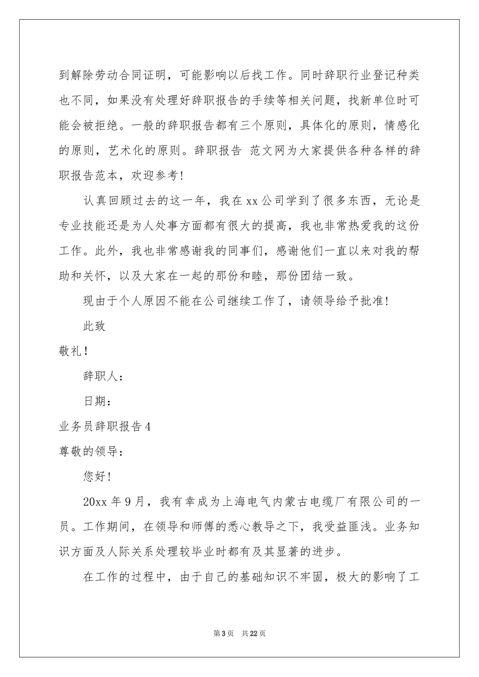 业务员辞职报告(15篇)_第3页