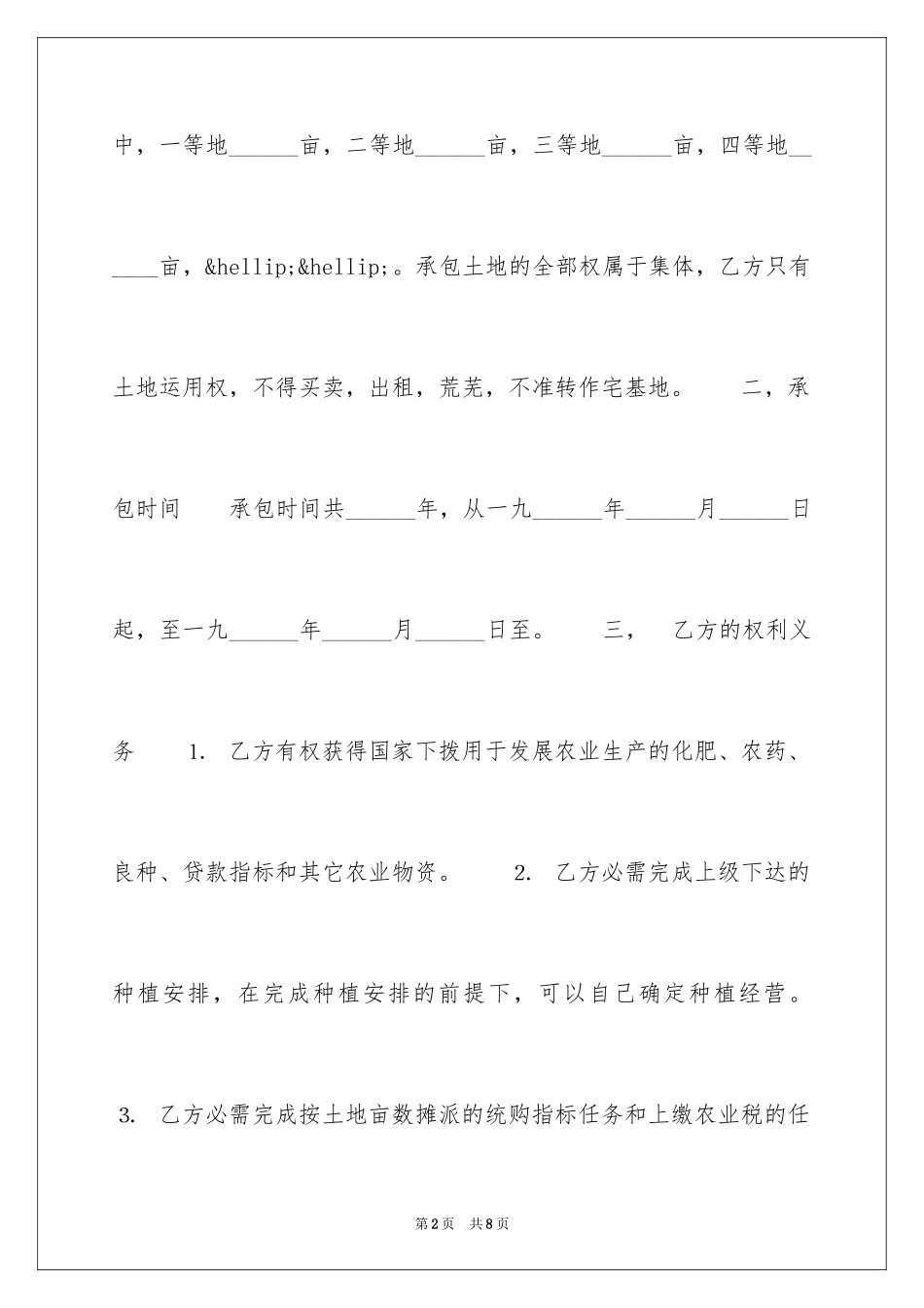 2024公家土地联产承包合同_第2页