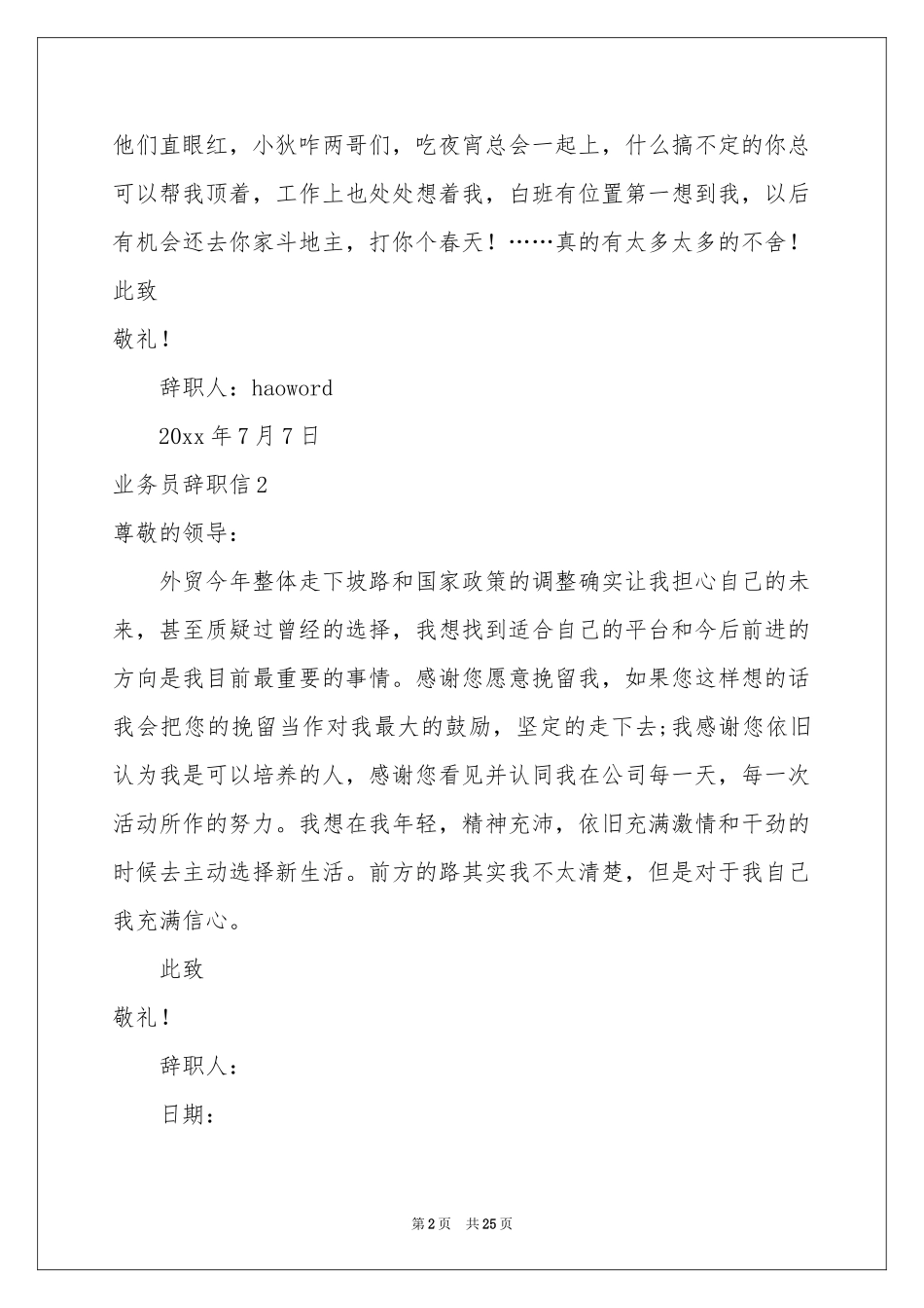 业务员辞职信通用15篇_第2页