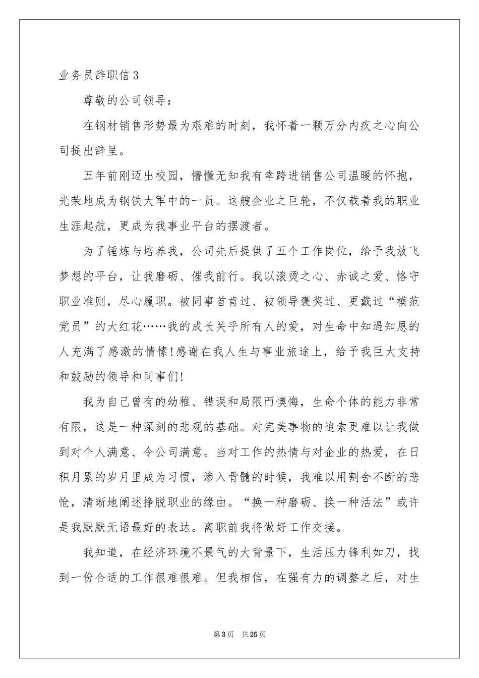 业务员辞职信通用15篇_第3页