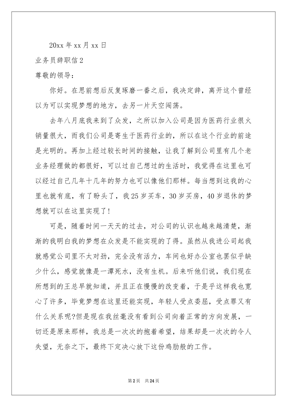 业务员辞职信11篇_第2页