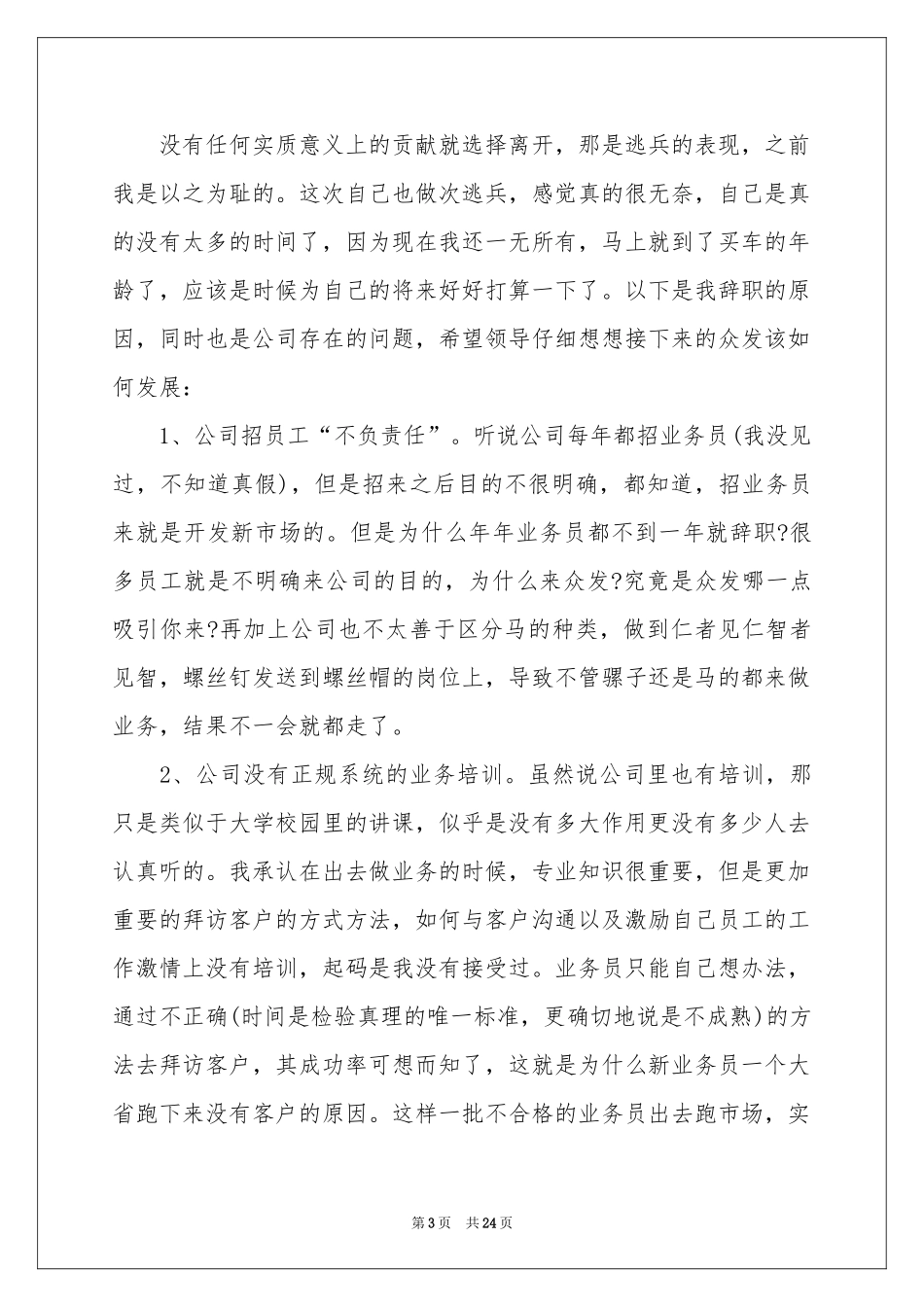 业务员辞职信11篇_第3页