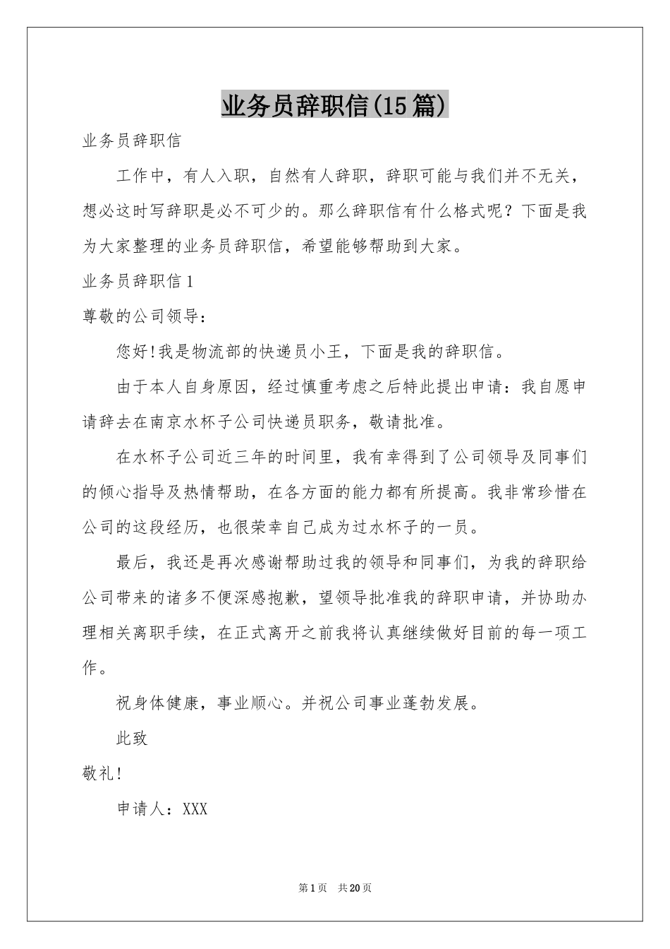 业务员辞职信(15篇)_第1页