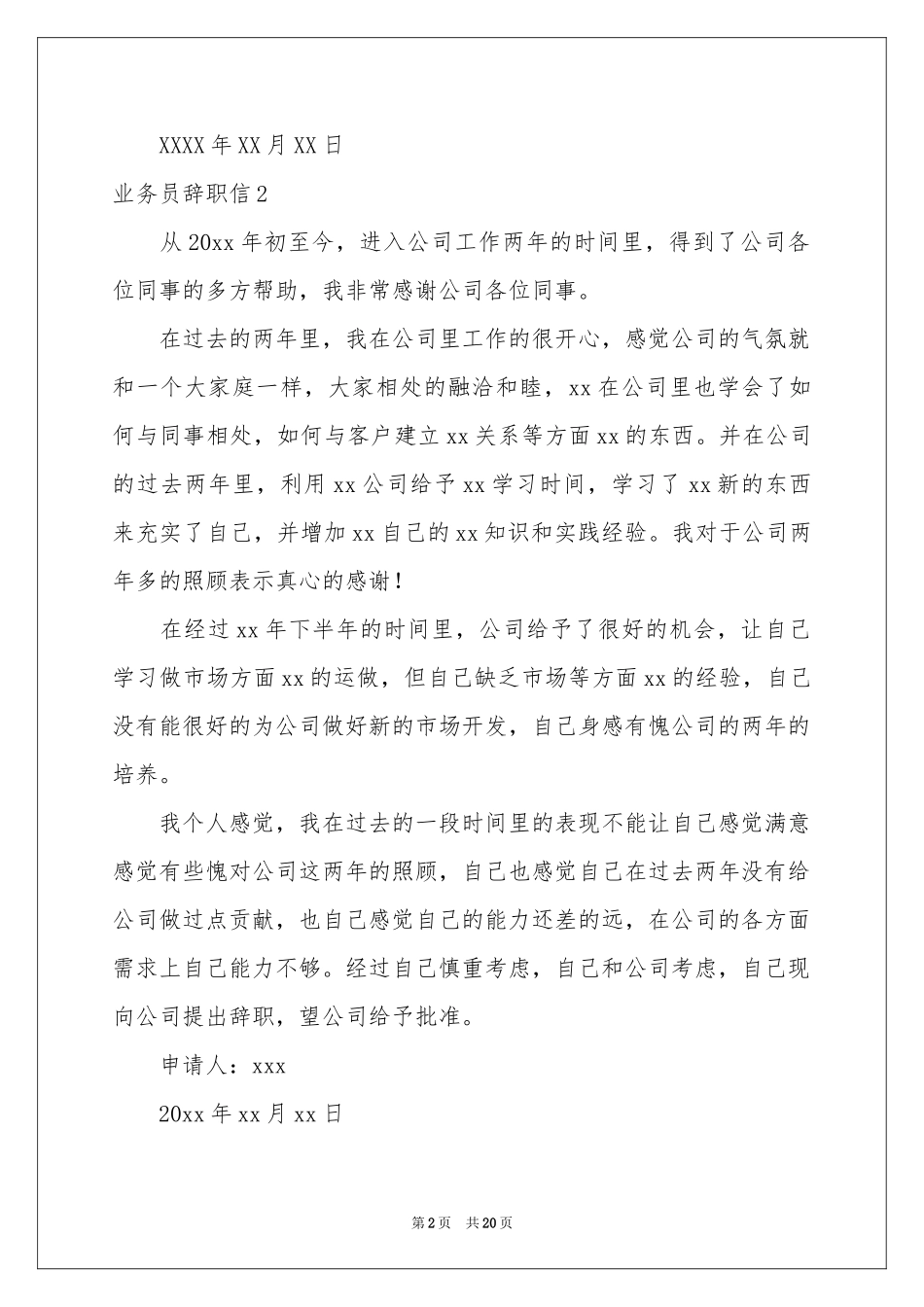 业务员辞职信(15篇)_第2页